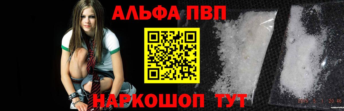 Alfa_PVP Crystall  Вход с VPN  дарнет шоп  APVP  Кашира  APVP мука  Альфа ПВП VHQ 