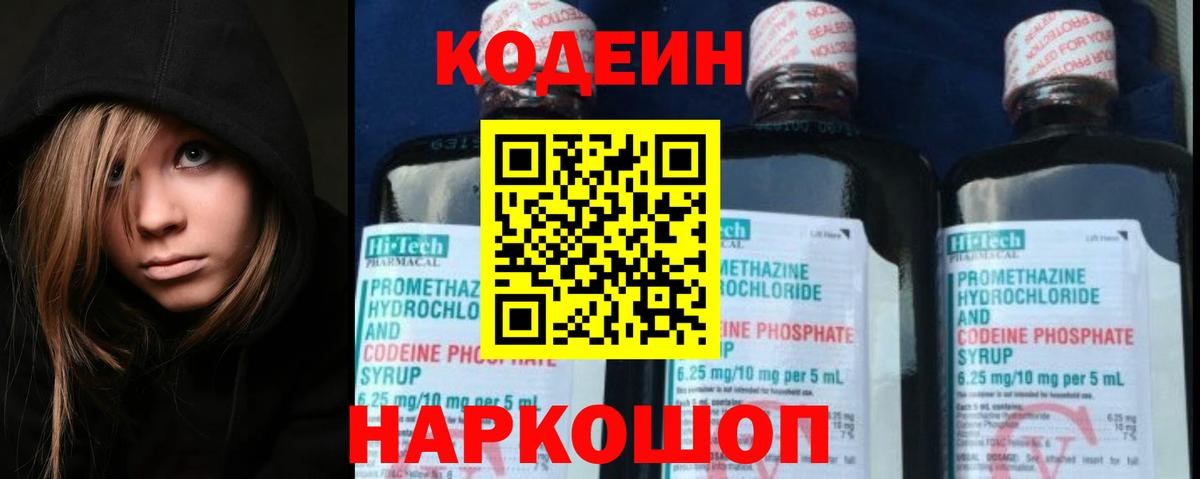 Codein напиток Lean (лин)  Вход с VPN  Кашира  Кодеин Purple Drank 