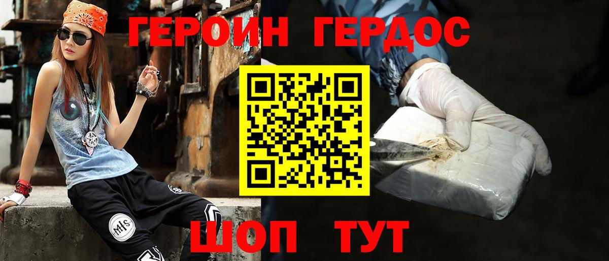 ГЕРОИН герыч Кашира